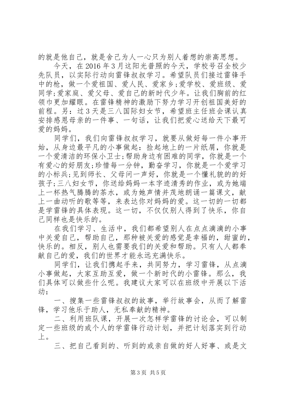 在全区“两学一做”学习教育大会上的讲话发言-_第3页