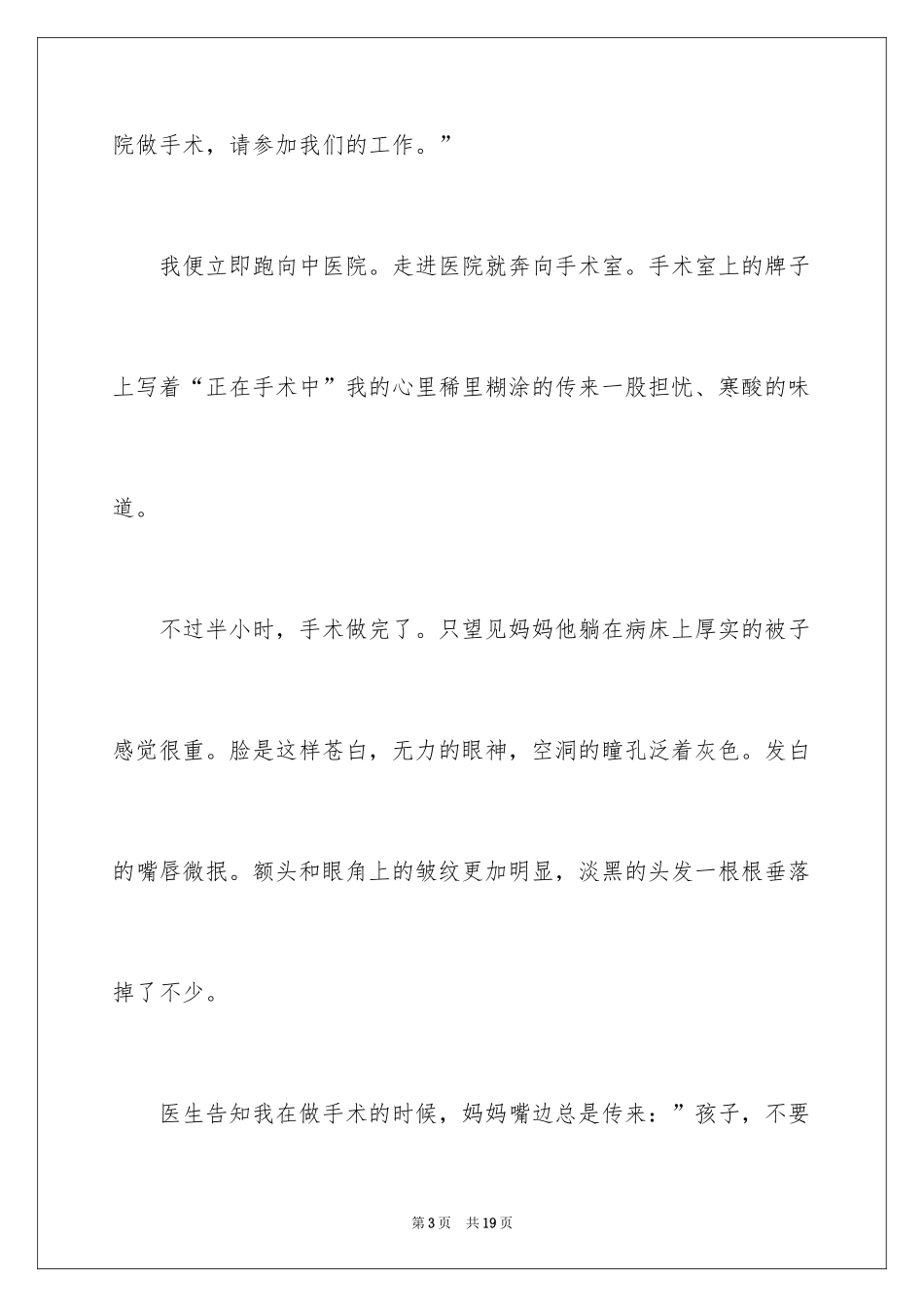 2024写事的作文600字_8_第3页