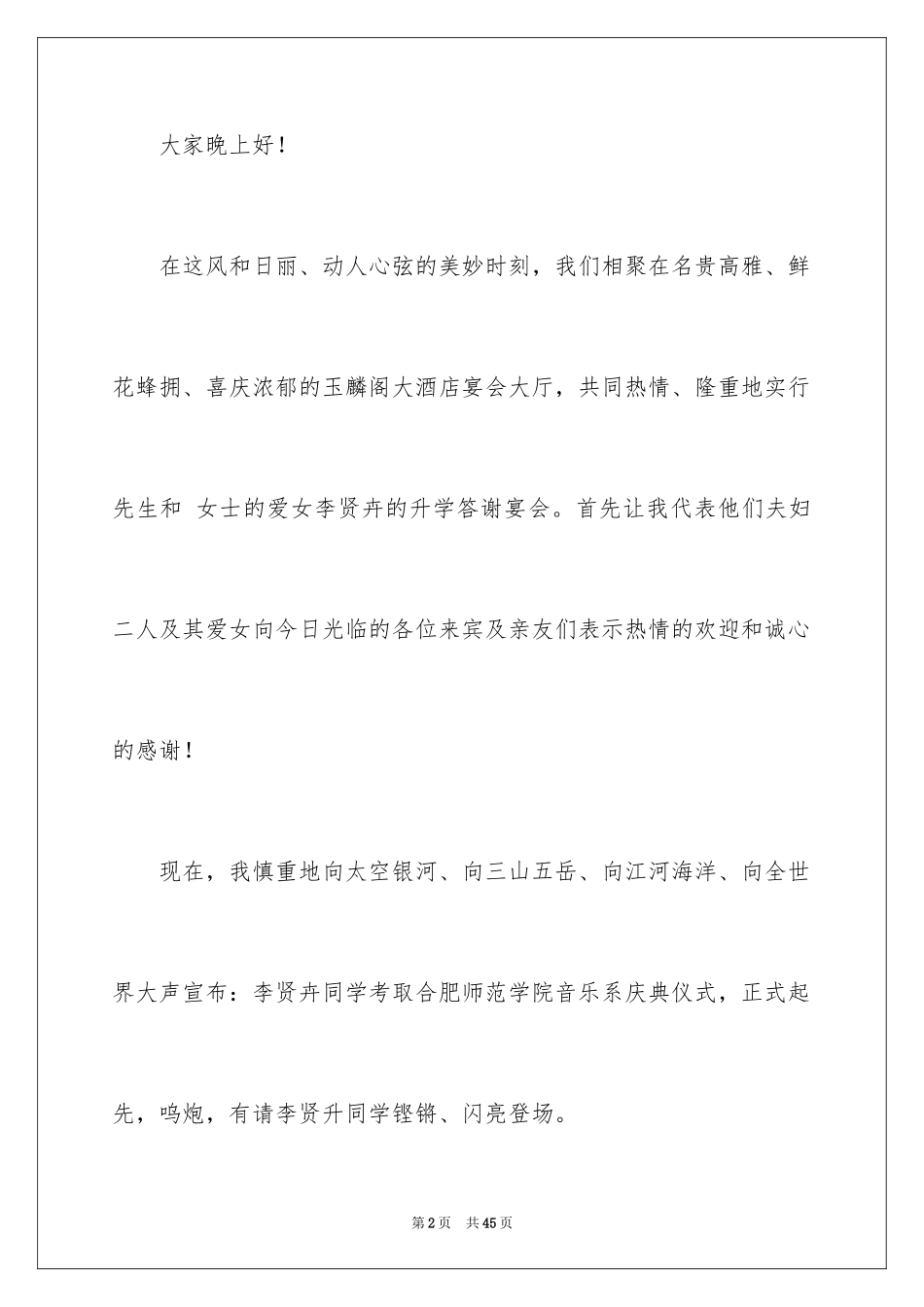 2024主持词开场白_111_第2页