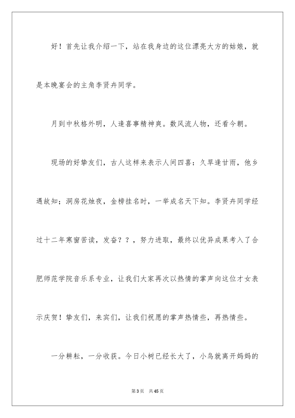 2024主持词开场白_111_第3页