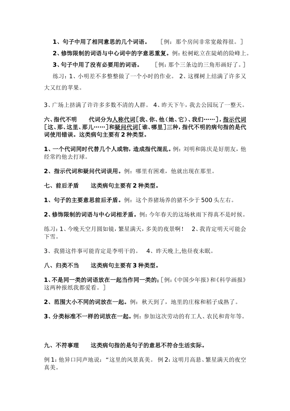 中考语文专项训练(病句修改）_第2页