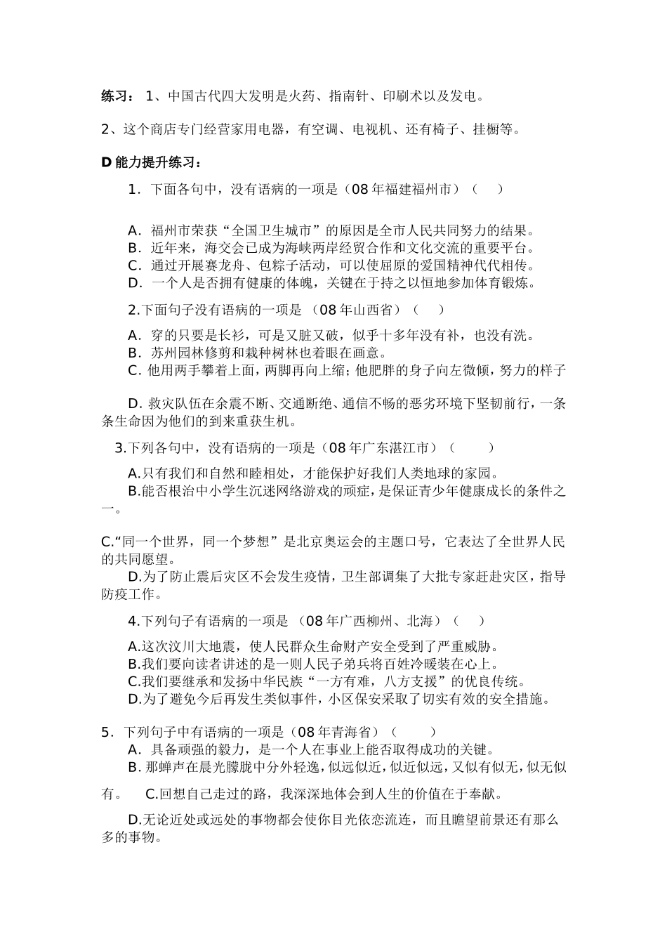 中考语文专项训练(病句修改）_第3页