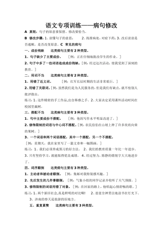 中考语文专项训练(病句修改）