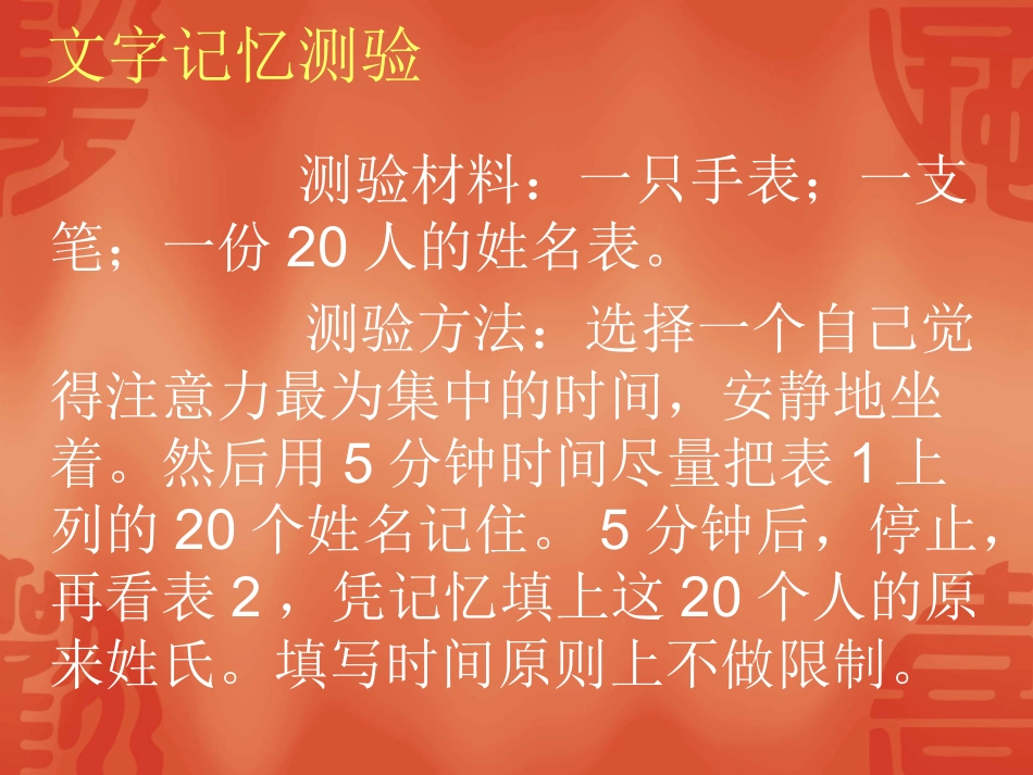 测试记忆力教案_第3页