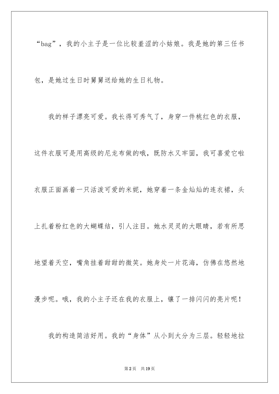 2024书包三年级作文_6_第2页