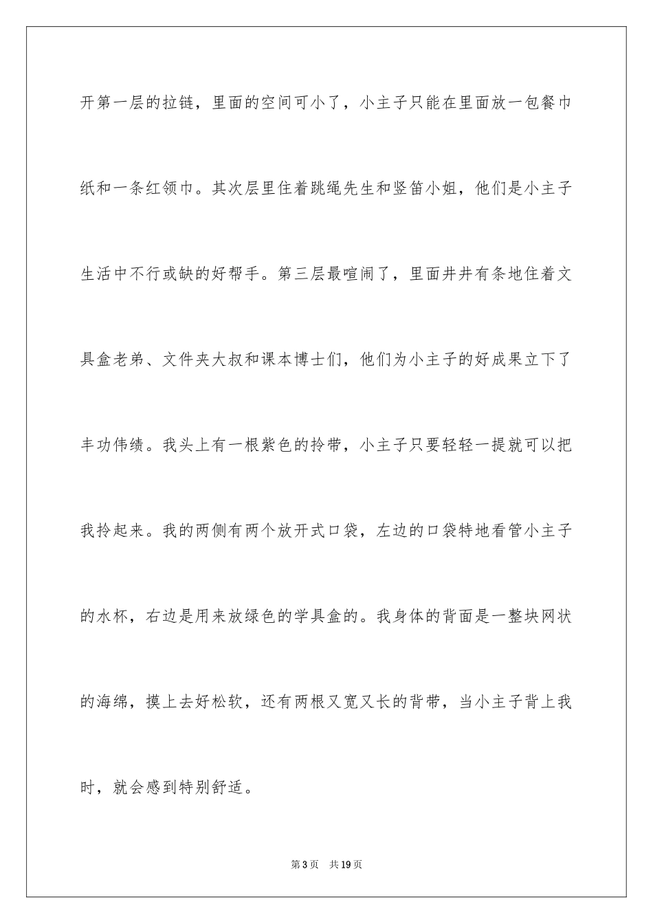 2024书包三年级作文_6_第3页