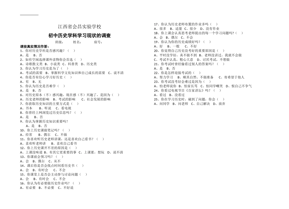 初中历史学科学习现状的调查_第1页