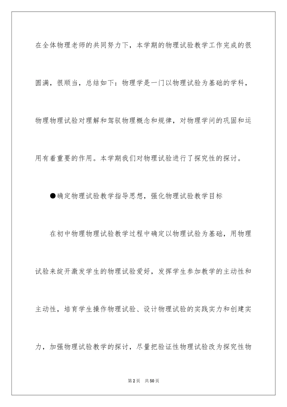 2024八年级物理教学总结_25_第2页