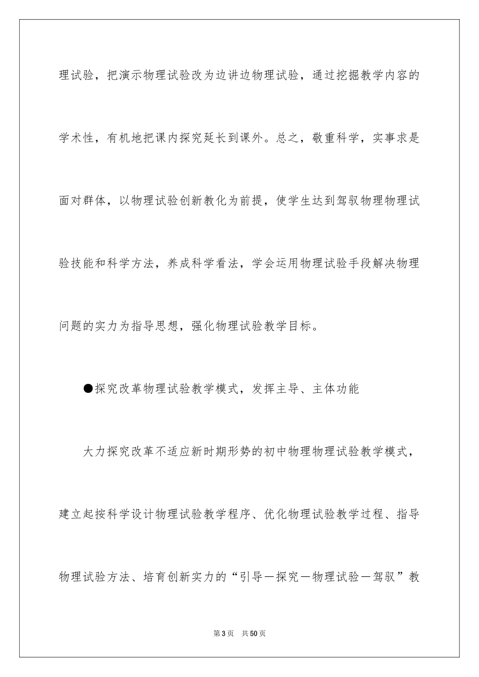 2024八年级物理教学总结_25_第3页