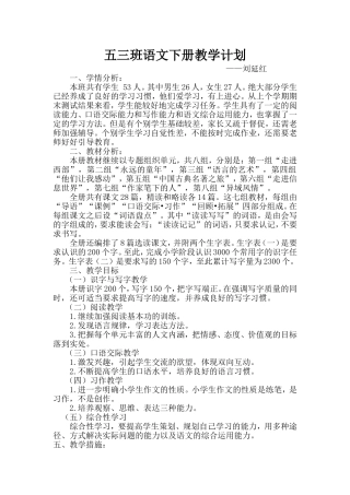 五三班语文教学计划