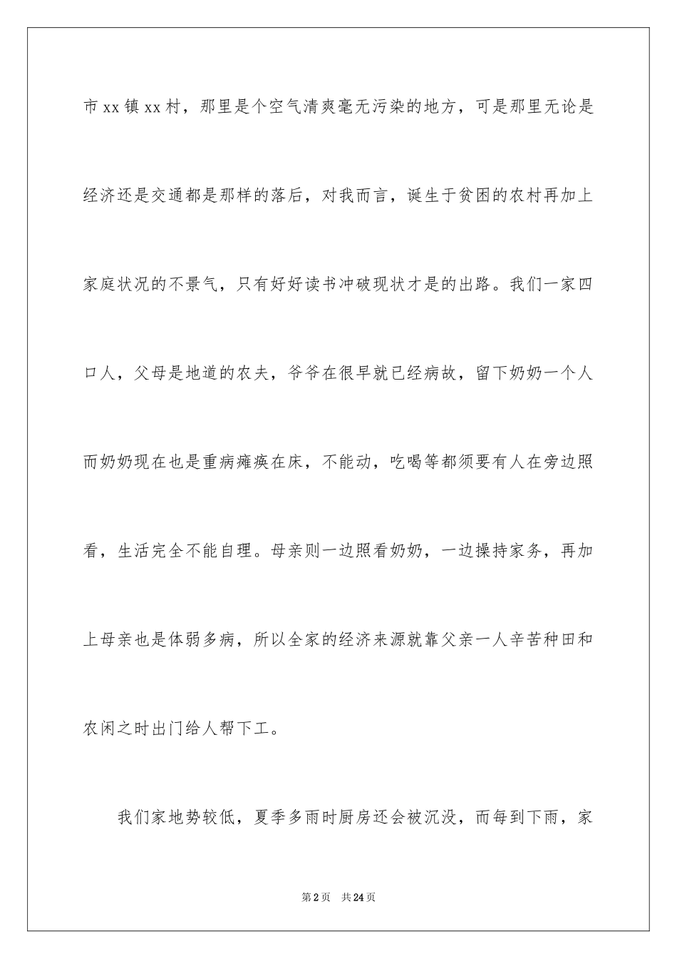 2024学生贫困认定申请书_1_第2页