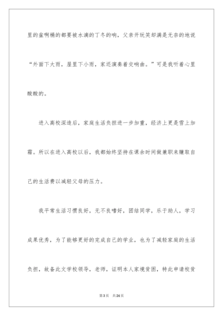 2024学生贫困认定申请书_1_第3页