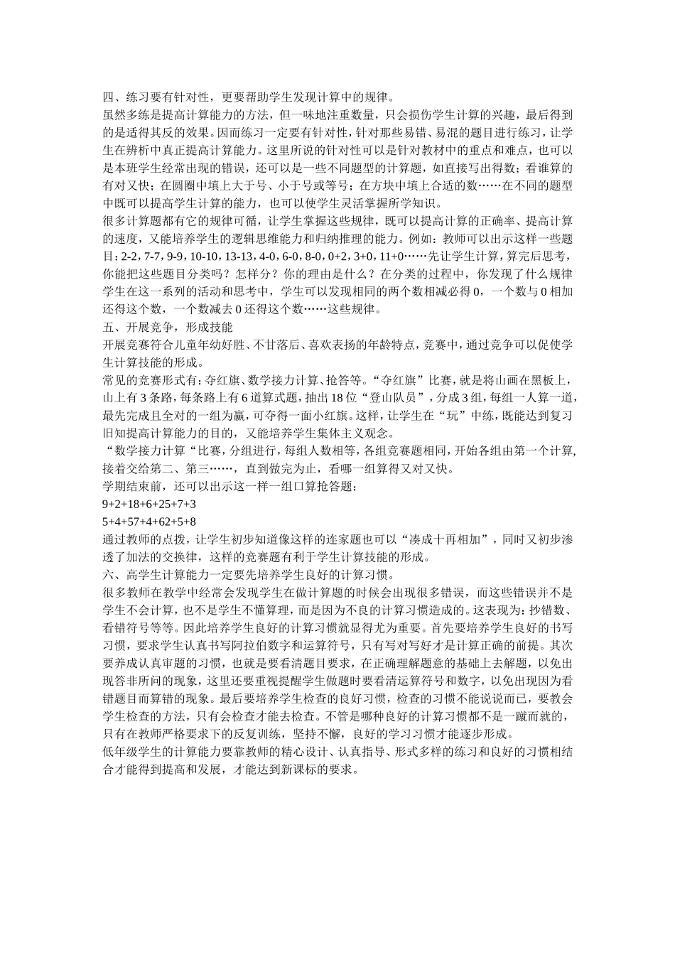 农村小学数学教学中培养学生口算能力策略的研究_第2页