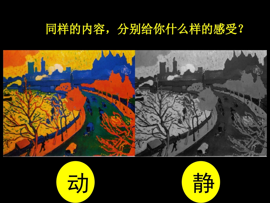 《让色彩动起来》_第2页