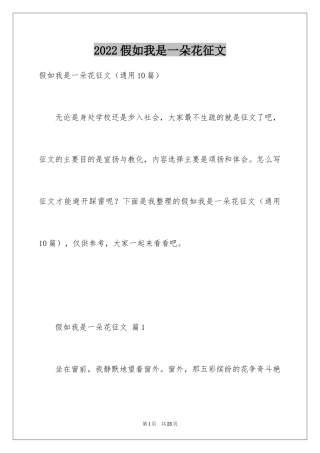 2024假如我是一朵花征文
