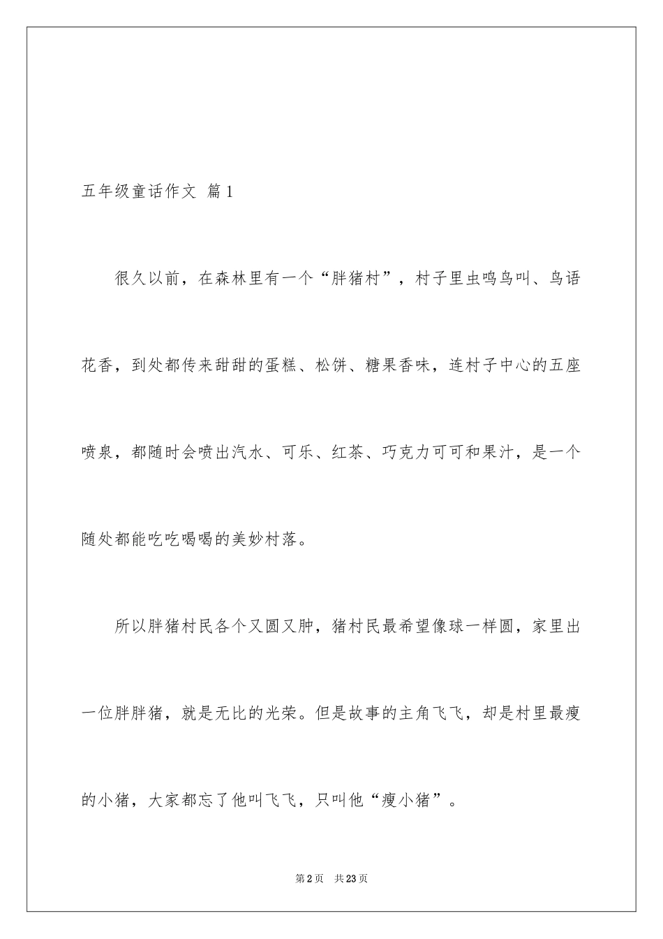 2024五年级童话作文_11_第2页