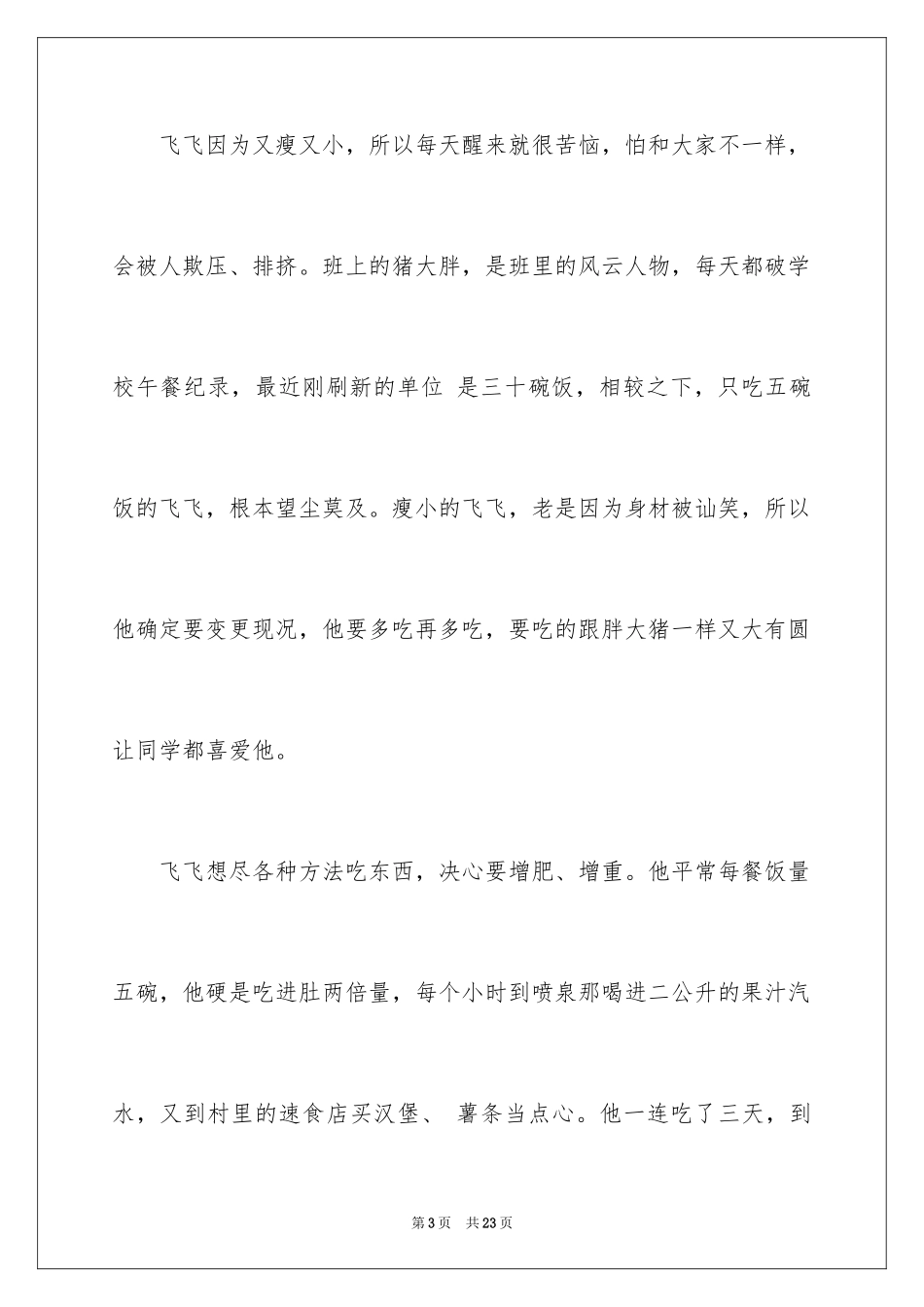 2024五年级童话作文_11_第3页
