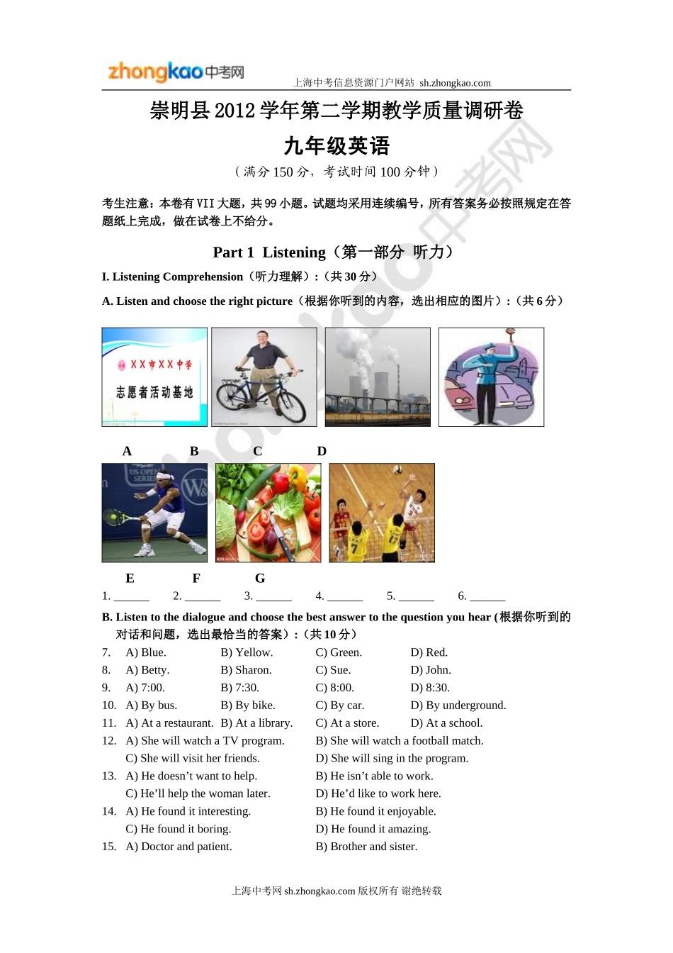 崇明县2012学年第二学期教学质量调研卷英语试卷_第1页