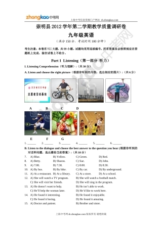 崇明县2012学年第二学期教学质量调研卷英语试卷