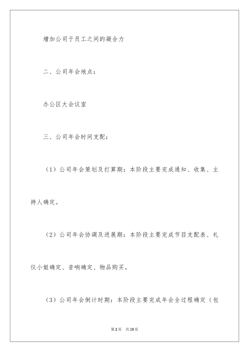 2024公司年会的策划方案_第2页