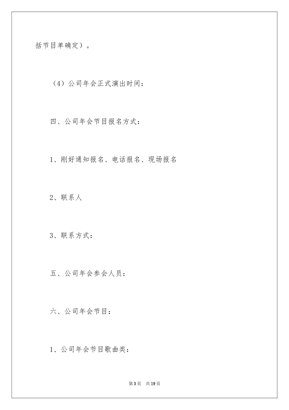 2024公司年会的策划方案_第3页