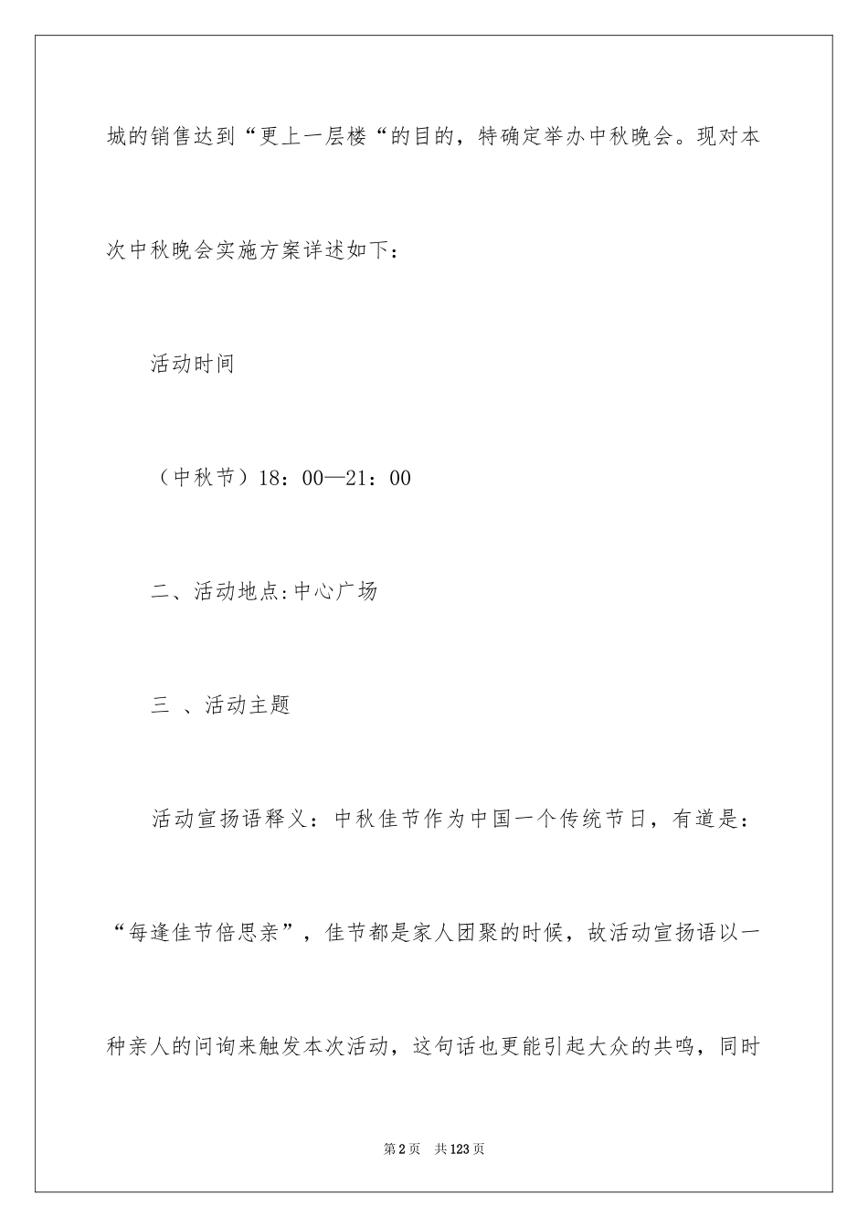 2024中秋节晚会活动方案_9_第2页