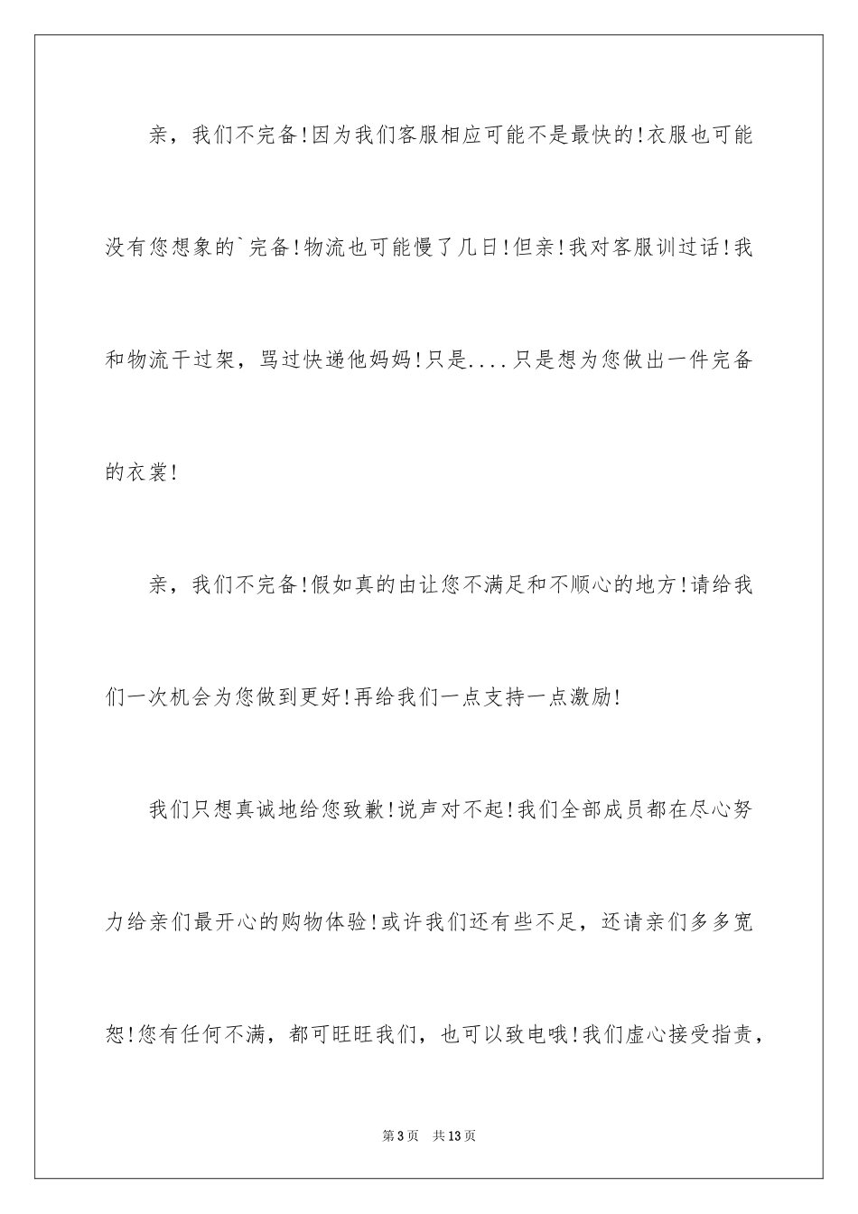 2024写给客户的道歉信_33_第3页