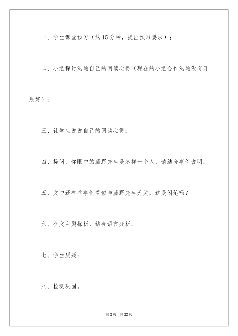 2024《藤野先生》语文教学反思_第2页