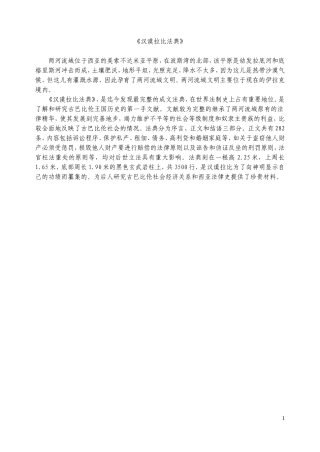 《汉谟拉比法典》