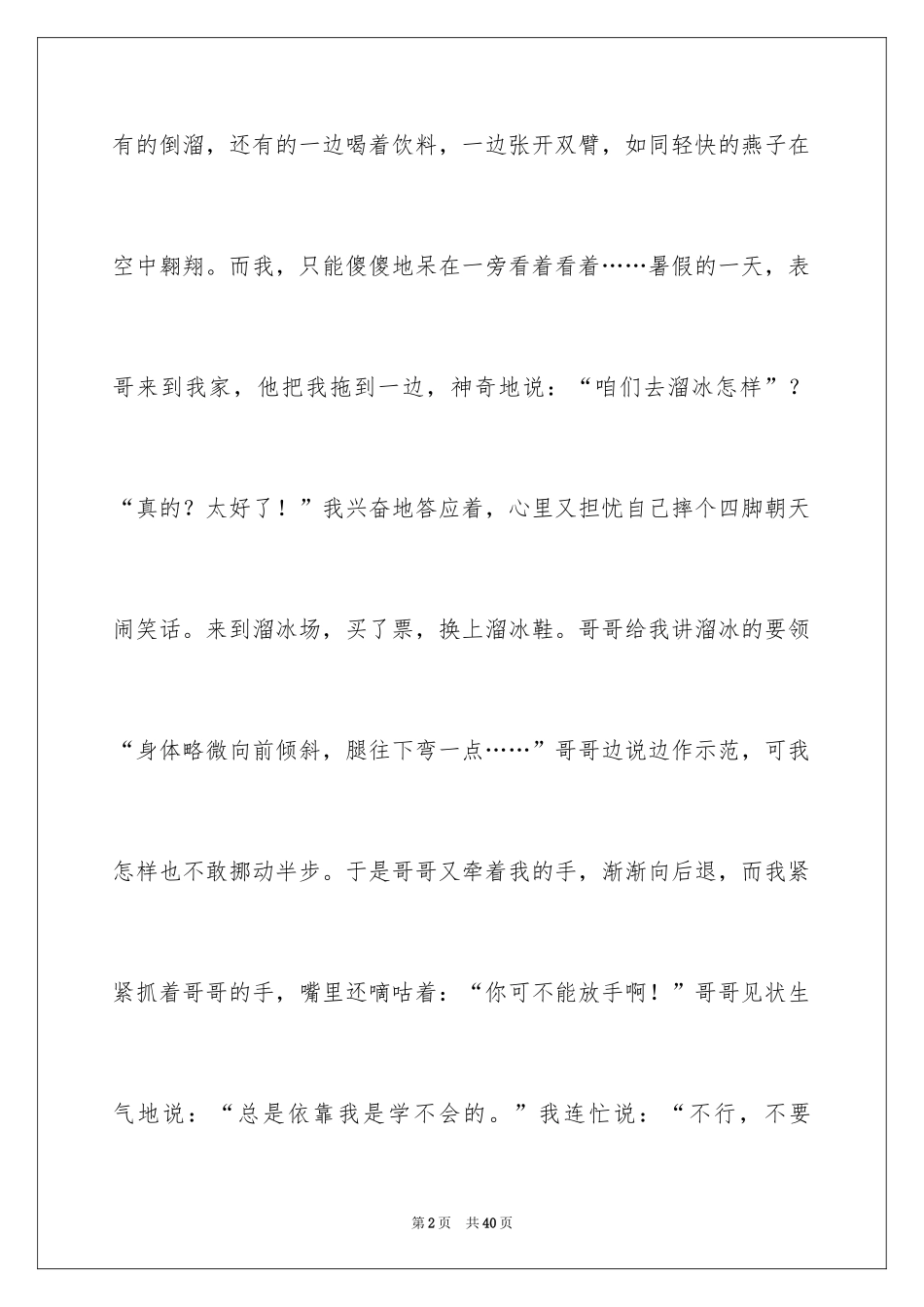 2024初中生寒假日记_11_第2页