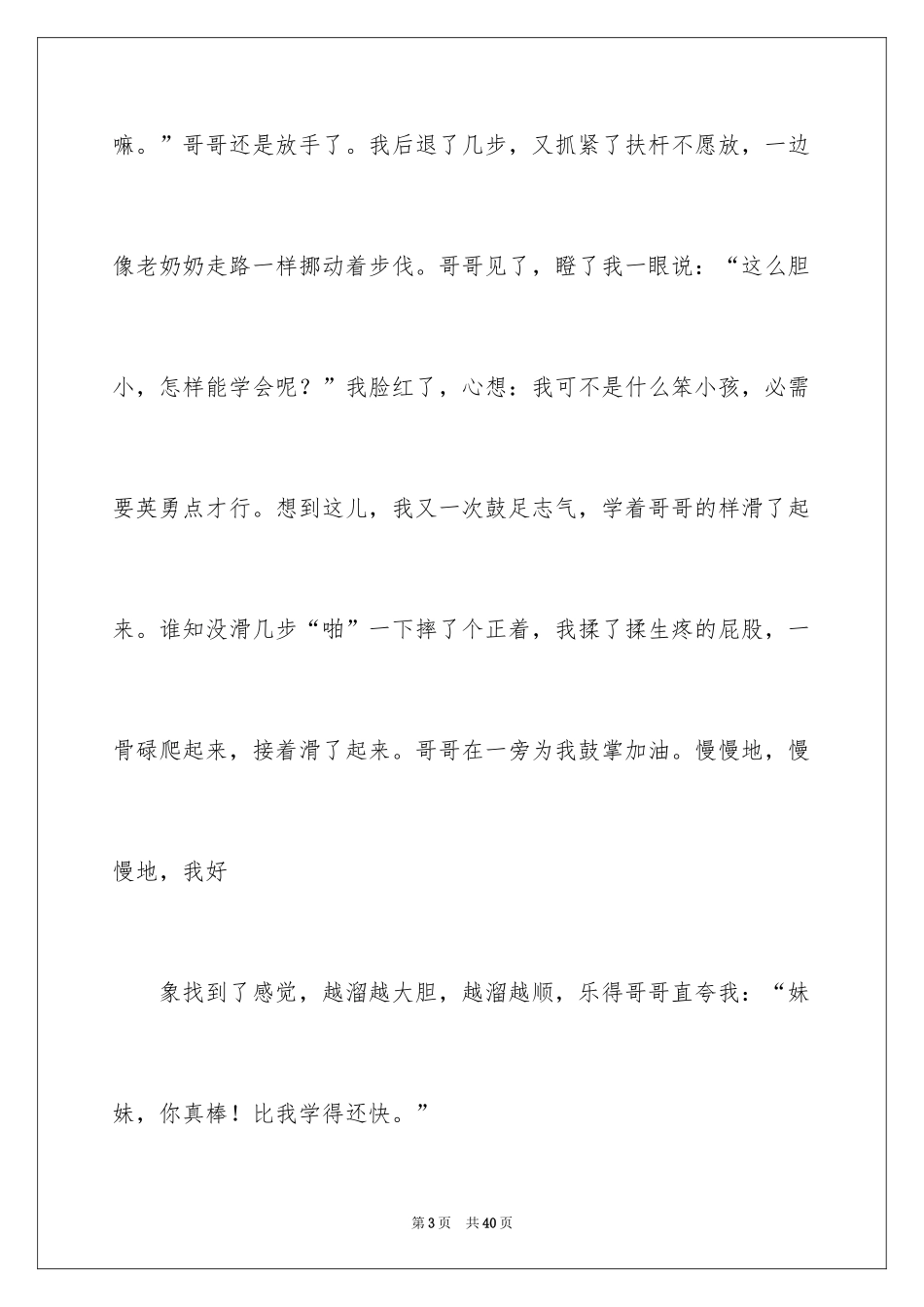 2024初中生寒假日记_11_第3页