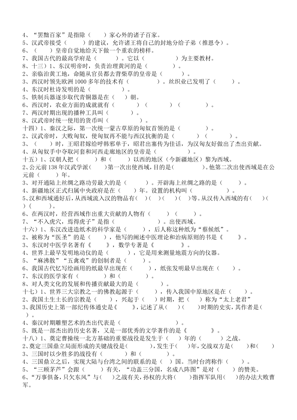 《中国历史》(七年级上册)基础知识题_第3页