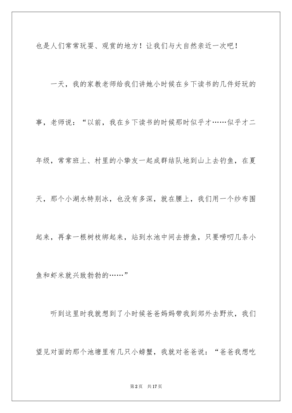 2024亲近自然作文300字_第2页