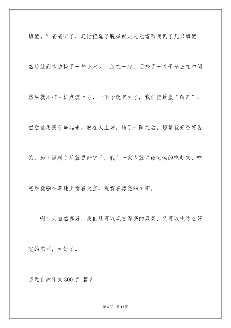 2024亲近自然作文300字_第3页