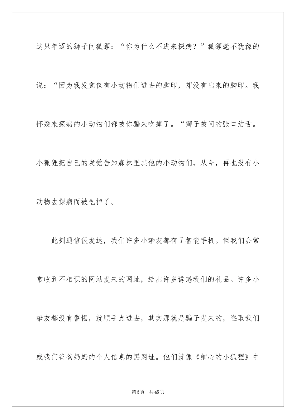 2024《伊索寓言》读后感_42_第3页