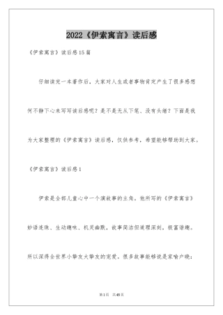 2024《伊索寓言》读后感_42