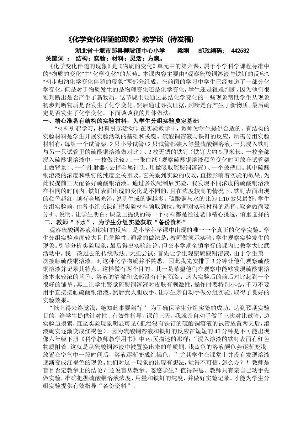 化学变化伴随的现象教学谈(待发稿)_第1页