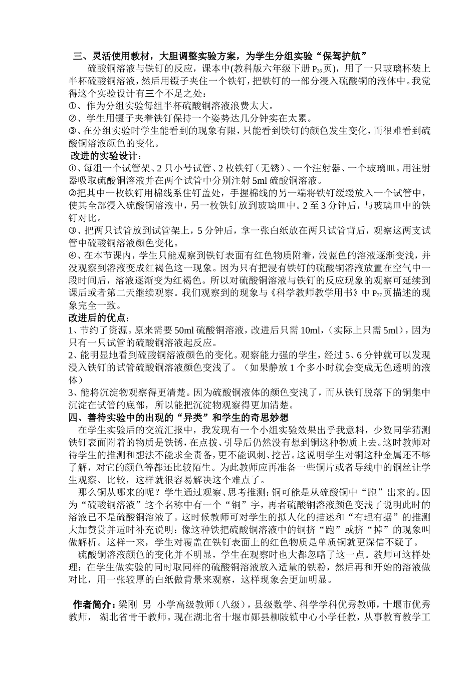 化学变化伴随的现象教学谈(待发稿)_第2页