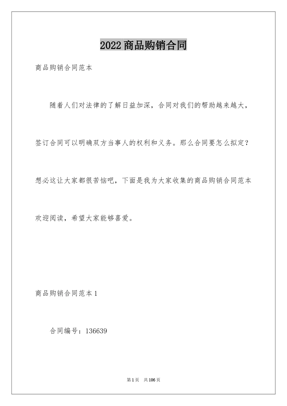 2024商品购销合同_20_第1页