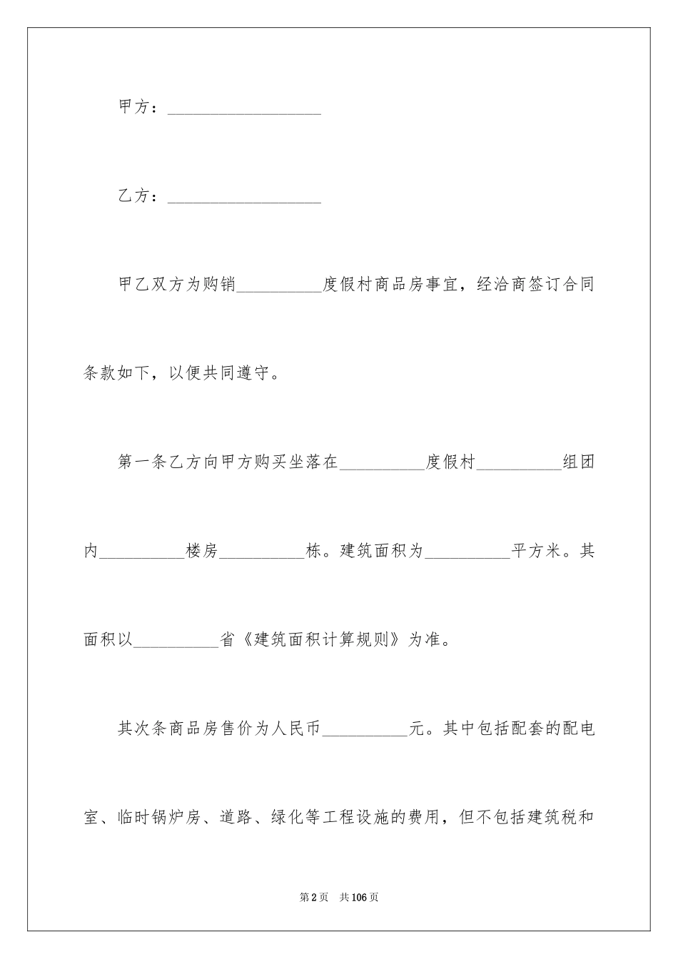 2024商品购销合同_20_第2页