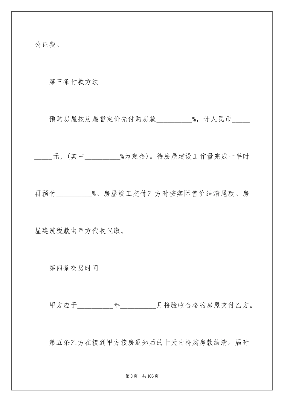 2024商品购销合同_20_第3页