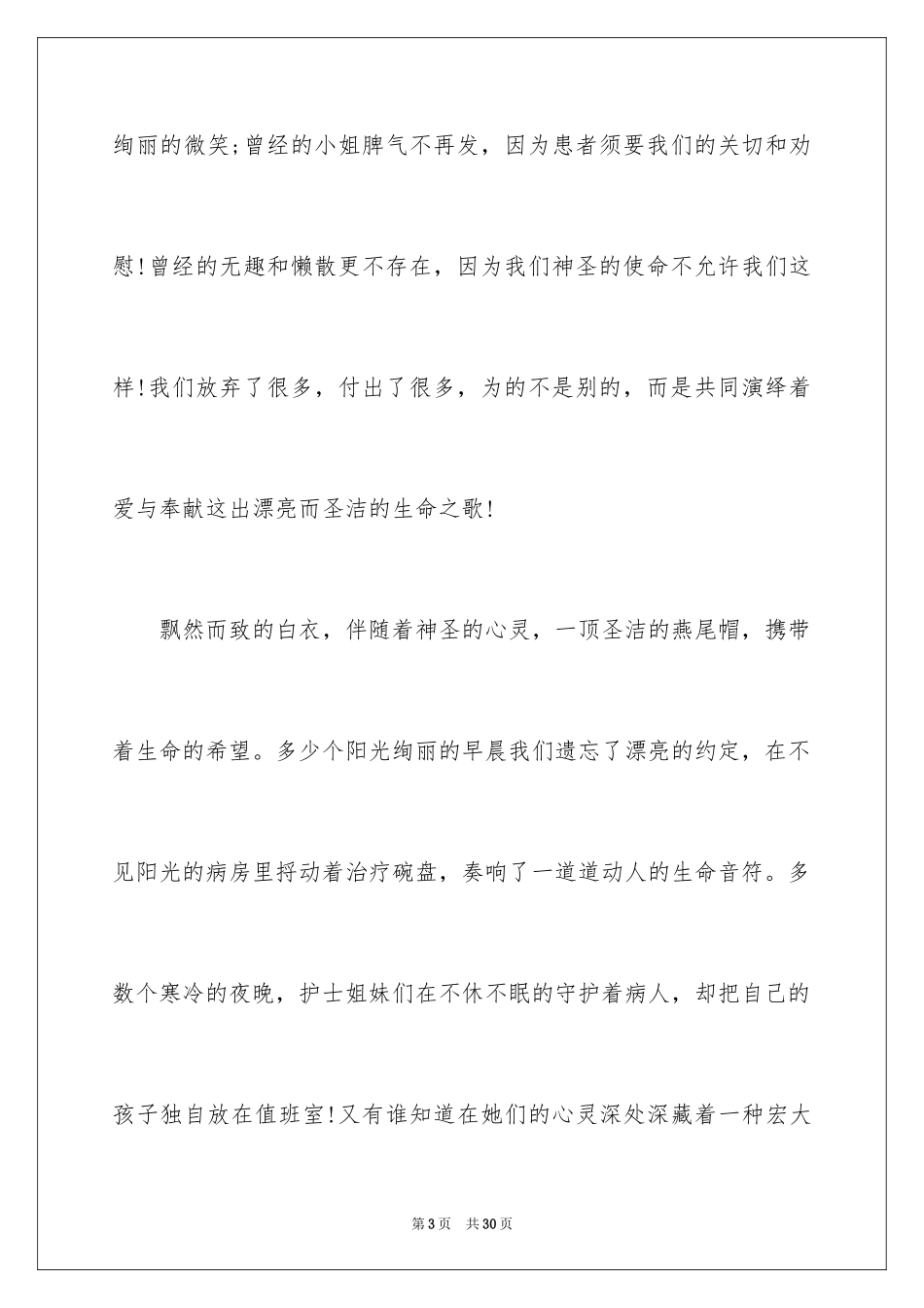 2024国际护士节的演讲稿_第3页