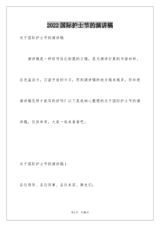 2024国际护士节的演讲稿