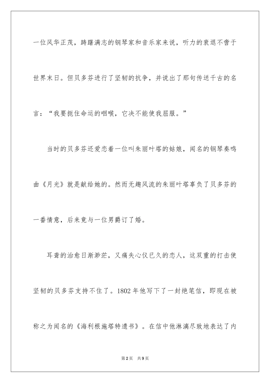 2024名人故事作文_137_第2页