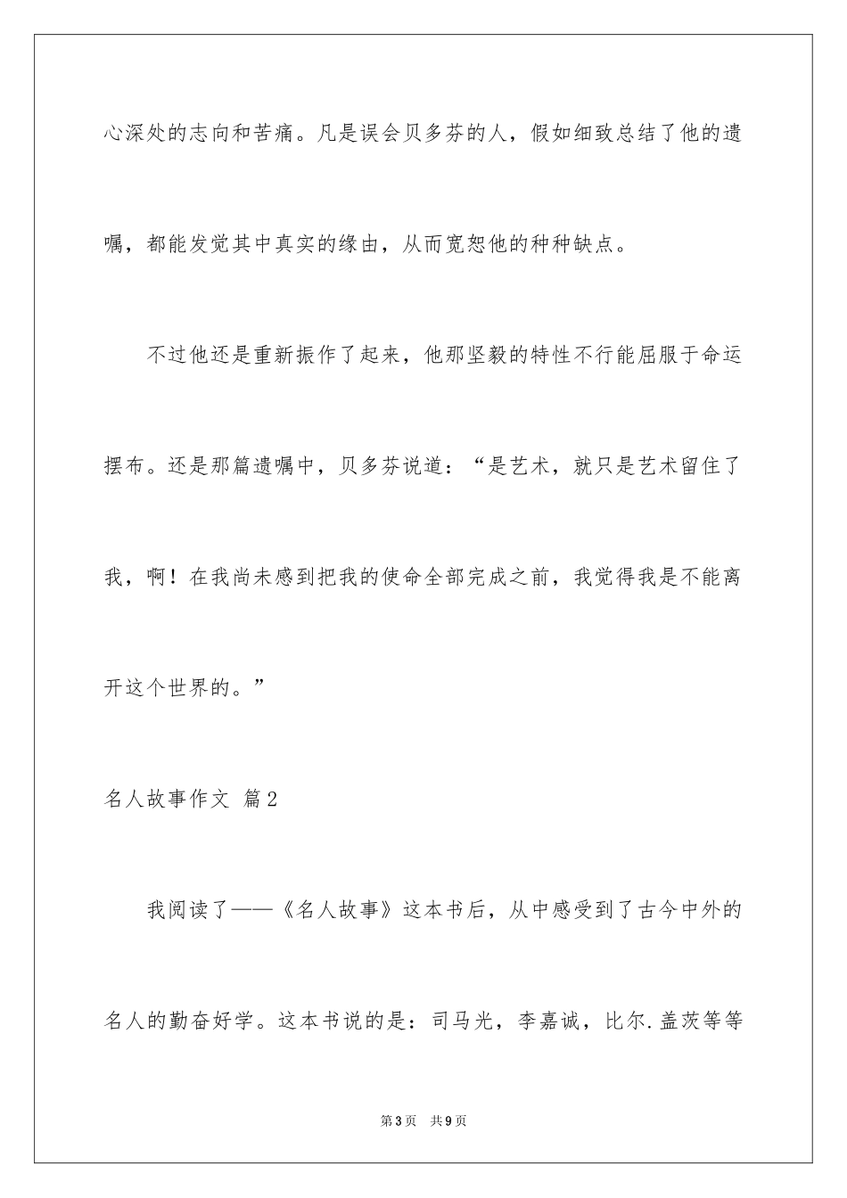 2024名人故事作文_137_第3页