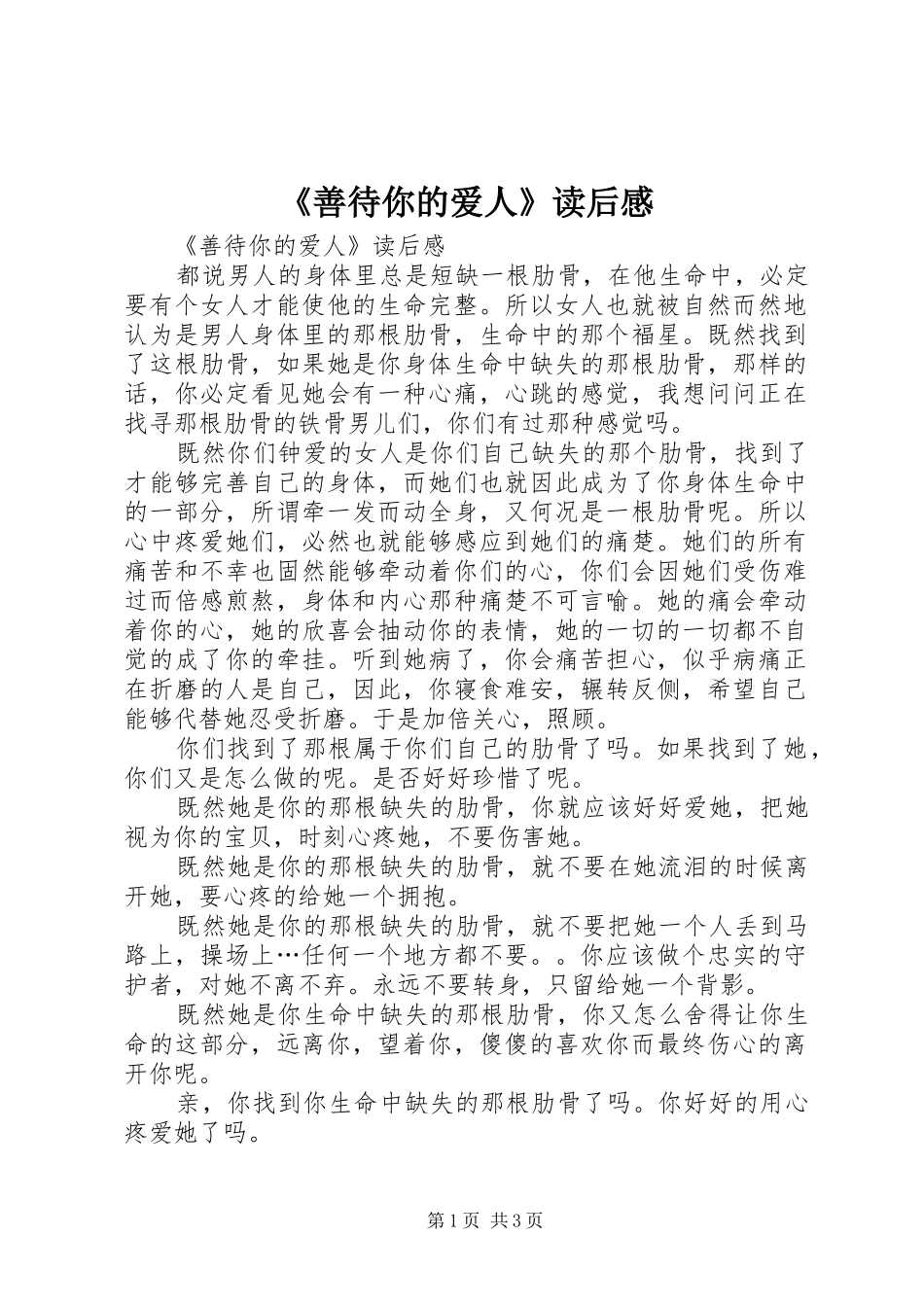 《善待你的爱人》读后心得_第1页