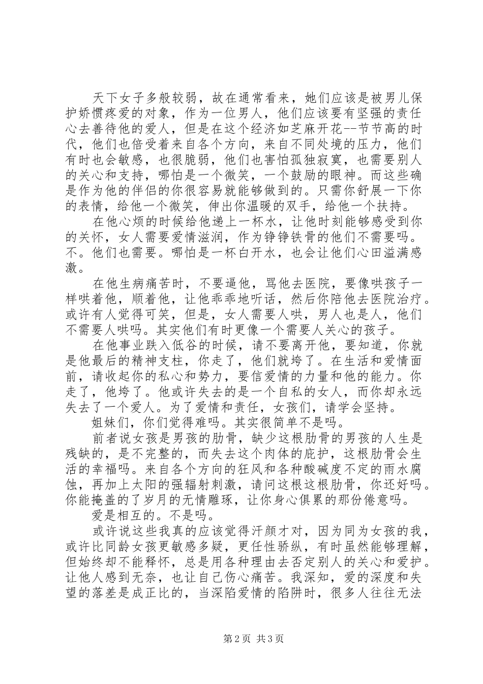 《善待你的爱人》读后心得_第2页