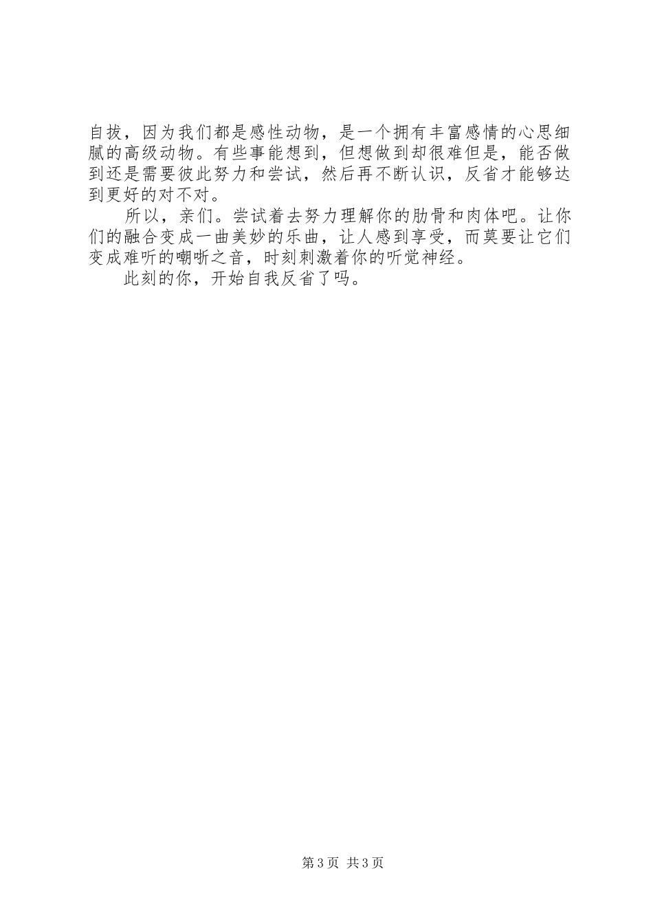 《善待你的爱人》读后心得_第3页