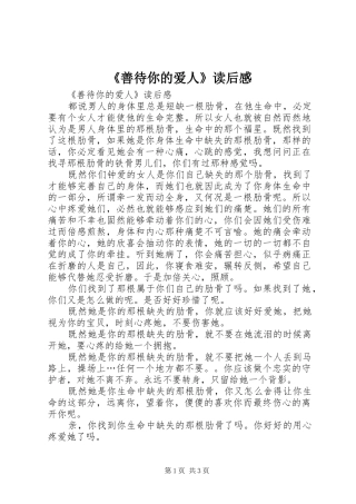 《善待你的爱人》读后心得