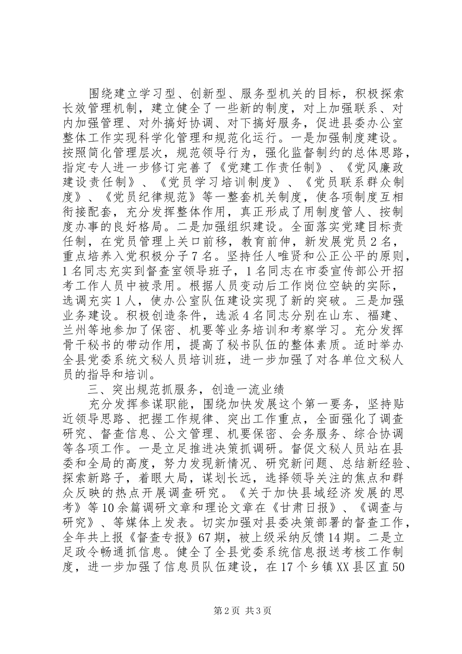 20XX年办公室主任个人年终总结 _第2页